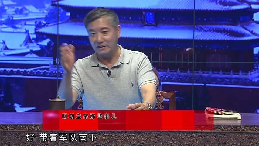《靖难之谜》第2集