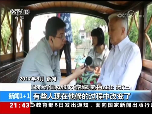 新闻1+1 《新闻1+1》 20190408 历史文化名城，保护不力就摘牌！
