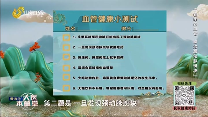 大医本草堂 春季养血管 防治颈动脉斑块