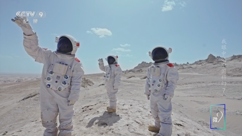 《我眼中的中国科幻》 第7集