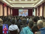 全省新闻联播 《全省新闻联播》 20171018