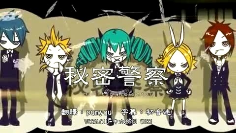初音未来 秘密警察 中日字幕版-初音未来 (初音，miku)