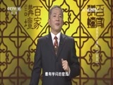 百家讲坛 《百家讲坛》 20161207 武则天（13）重修《氏族志》