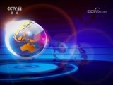 国际时讯 《国际时讯》 20180604