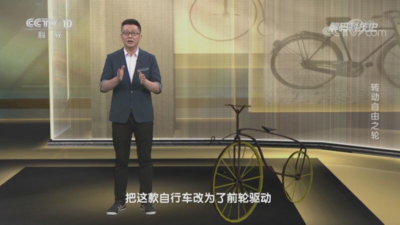 解码科技史 《解码科技史》 20200830 转动自由之轮