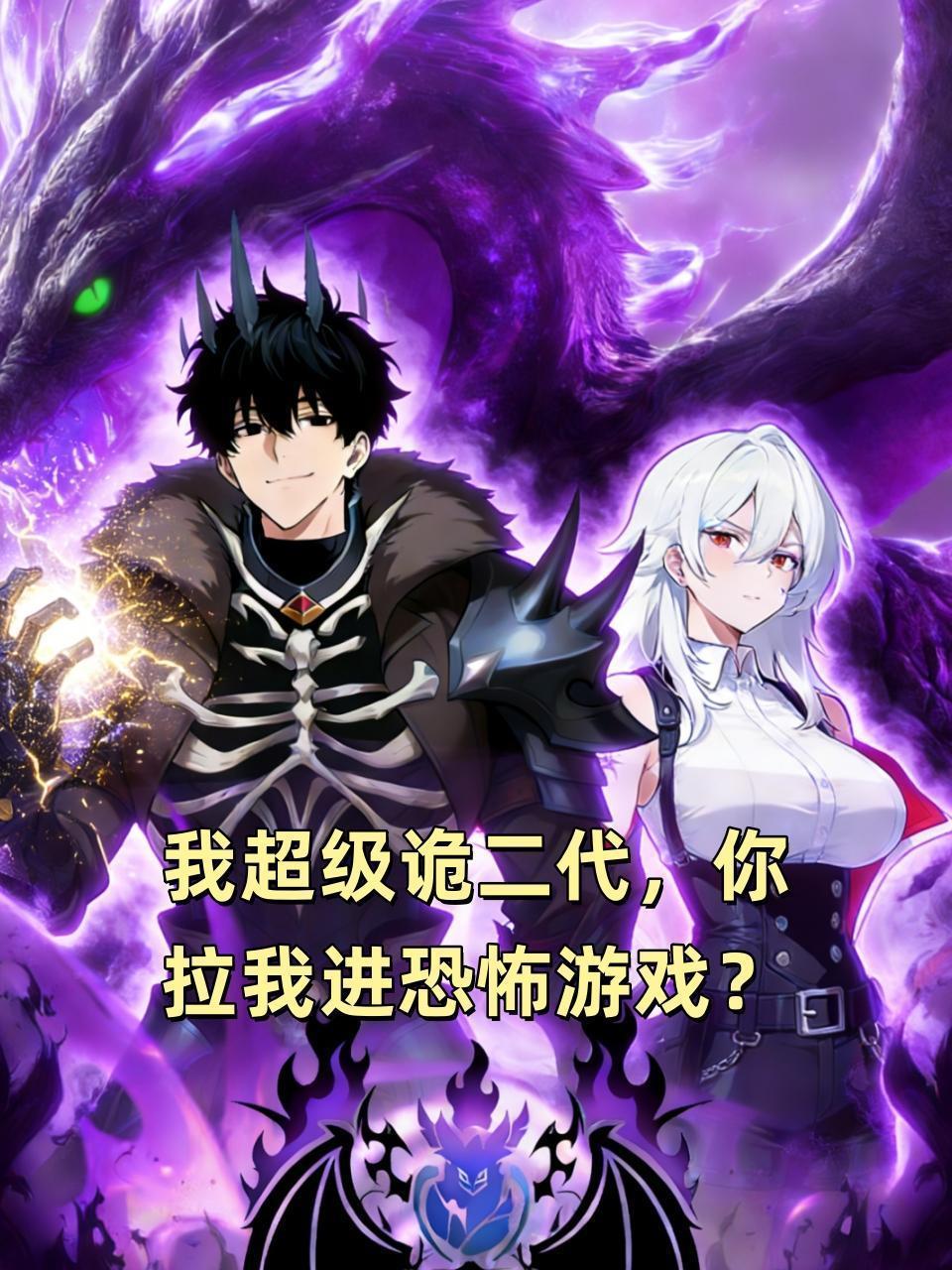 我超级诡二代，你拉我进恐怖游戏？