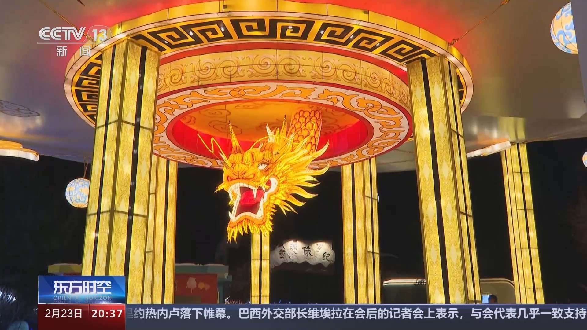 东方时空 《东方时空》 20240223