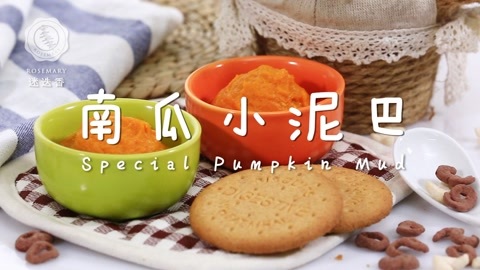 迷迭香 南瓜小泥巴迷迭香