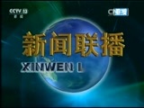 新闻联播 新闻联播完整版视频 20160207