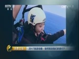 消费主张 《消费主张》 20170302 2017旅游攻略：如何规划我们的旅行？