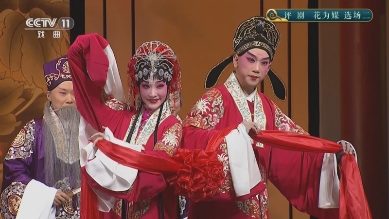 CCTV空中剧院 《CCTV空中剧院》 20260127 评剧《花为媒》选场二