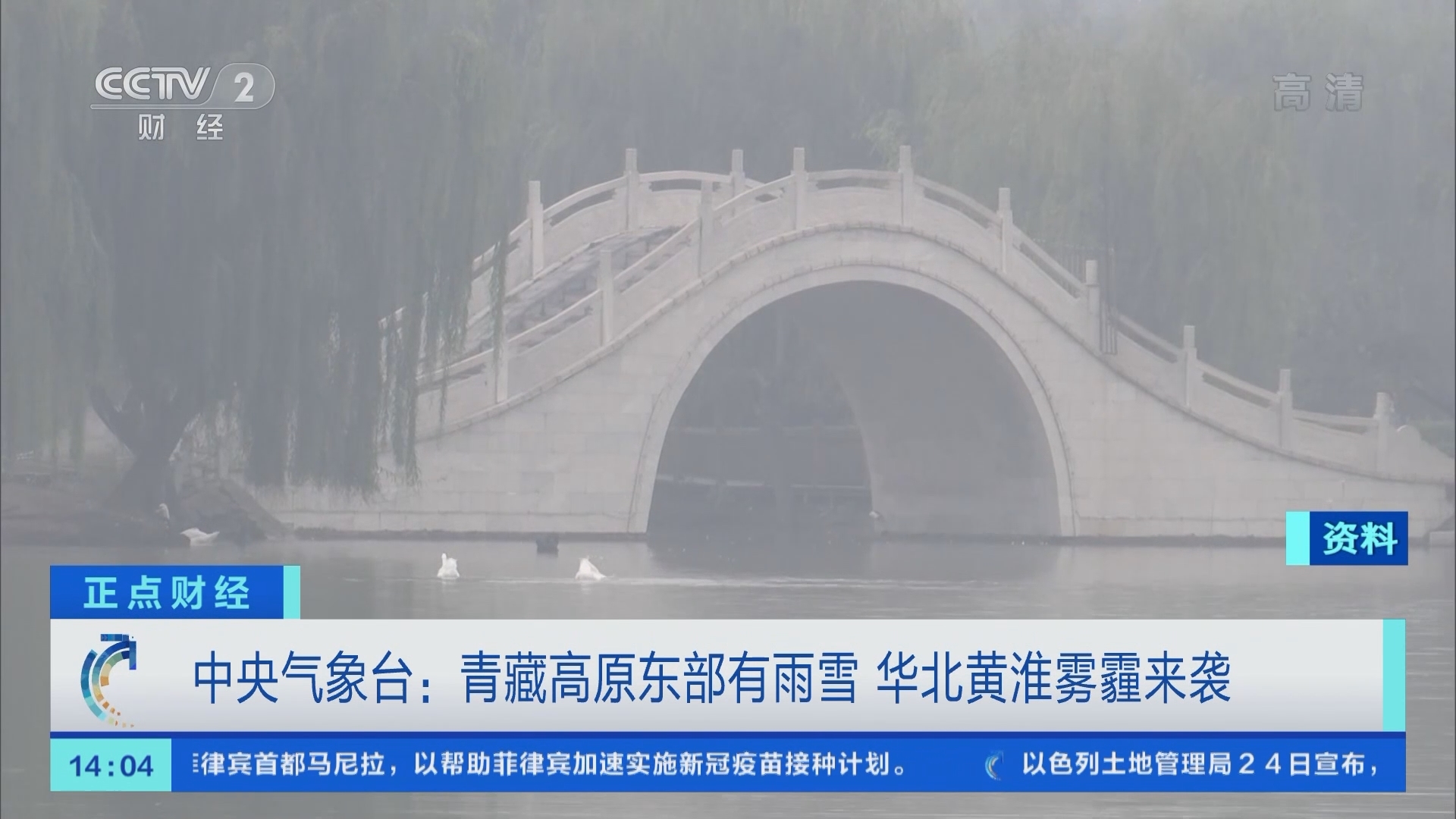 《正点财经》 20211025 14:00