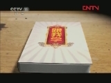 跟我学 《跟我学》 20120114 雷群安 赵建华 马勇教京剧曲牌《夜深沉》演奏技巧