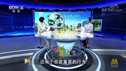 今日影评 《今日影评》 20190829 《昆虫总动员2—来自远方的后援军》