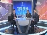 冠军欧洲 《冠军欧洲》 20141127