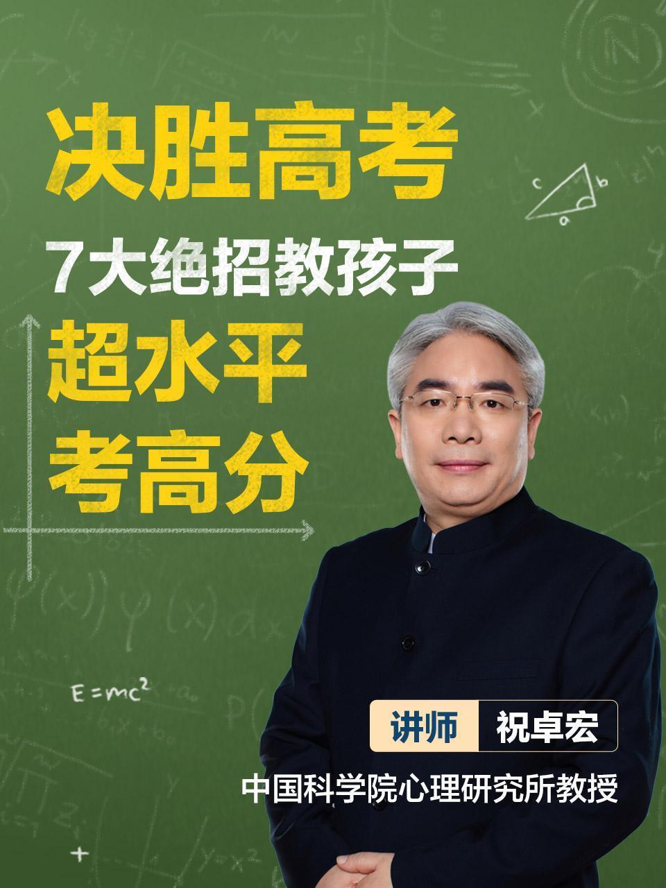 决胜高考：7大绝招教孩子超水平、考高分