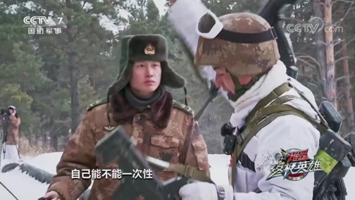 谁是终极英雄 《谁是终极英雄》 20200315 “血狼”突击