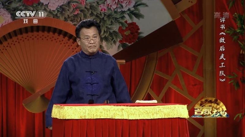 《名家书场》 20210909 评书《敌后武工队》（第三十回）