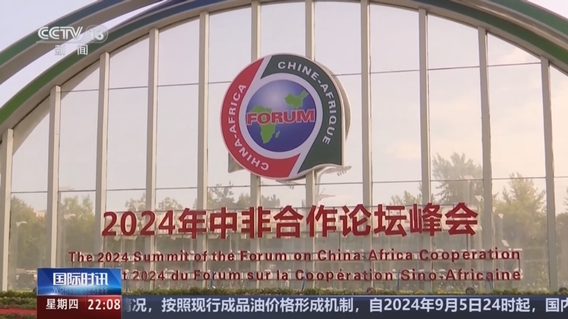 国际时讯 《国际时讯》 20240905