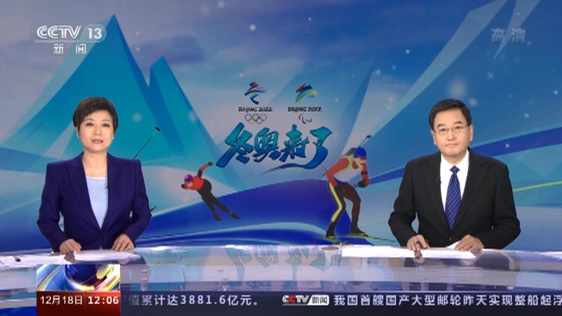 《新闻30分》 20211218