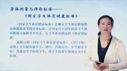 第二节-身体测量与评价-标准