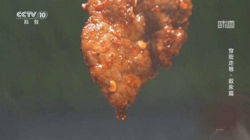 味道 《味道》 20250421 穿街走巷·叙永篇