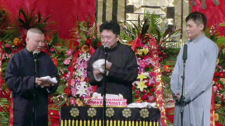 德云社纲丝节相声大会 2014 返场（二）
