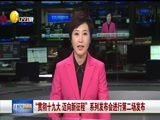 辽宁新闻 《辽宁新闻》 20171122
