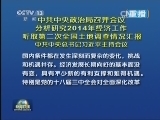 新闻联播 《新闻联播》 20131203 21:00