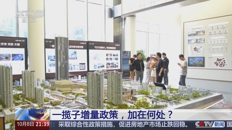 新闻1+1 《新闻1+1》 20241008 一揽子增量政策，加在何处？