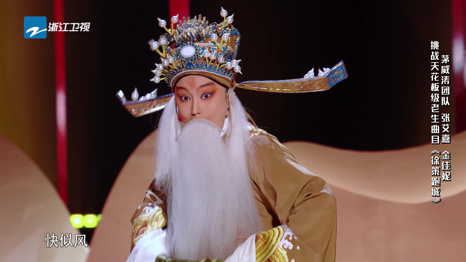 中国好声音&middot;越剧特别季 第7期：老生天花板级曲目《徐策跑城》