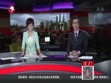 东方新闻 《东方新闻》 20160527