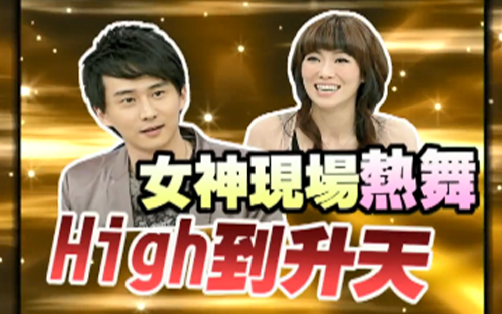 小s叫男嘉宾吃屎