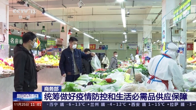 新闻直播间 《新闻直播间》 20221125 11:00