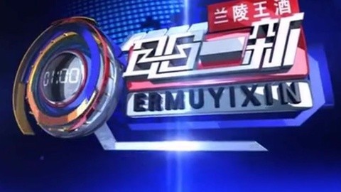 耳目一新 耳目一新20150131