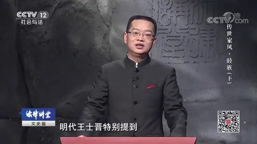 法律讲堂 《法律讲堂(文史版)》 20190930 传世家风·睦族（下）