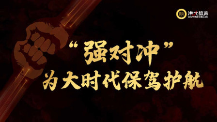 洪校长的投资课 “强对冲”为大时代保驾护航