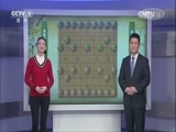 棋牌乐 [棋牌乐]20160319 全国象棋个人锦标赛精彩对决