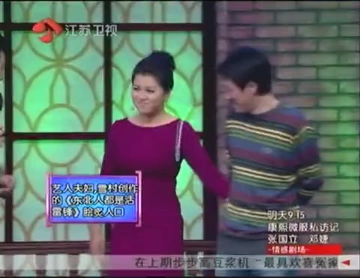 欢喜冤家 明星夫妻雪村