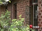 今日说法 《今日说法》 20161207 大法官开庭——第六次到访（上）