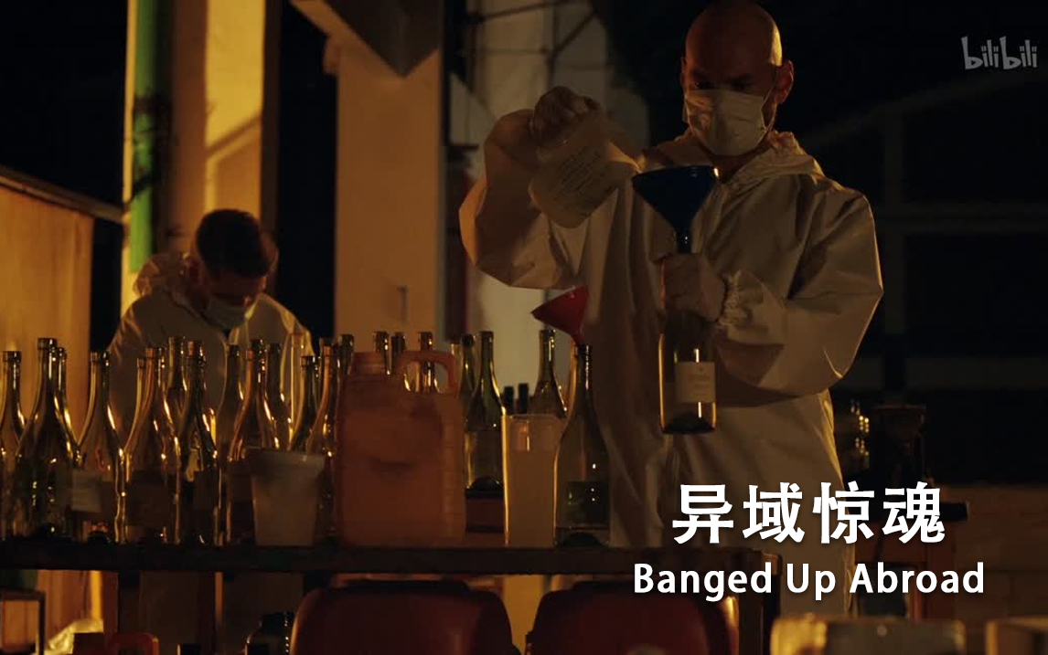 抓捕红酒毒贩