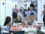 东南晚报 《东南晚报》 20170817