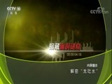 地理中国 《地理中国》 20171028 解密“龙吐水”