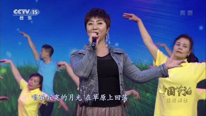 《中国节拍》 20210611 百姓舞台