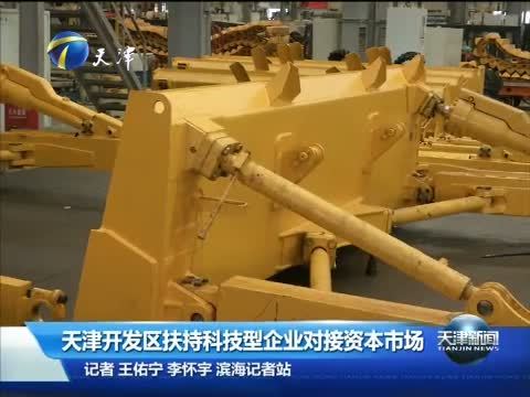 天津新闻 《天津新闻》 20151016