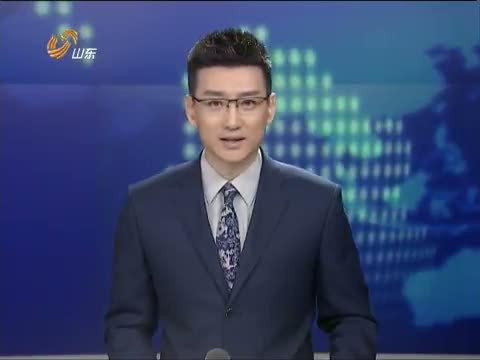 山东新闻联播 《山东新闻联播》 20150217