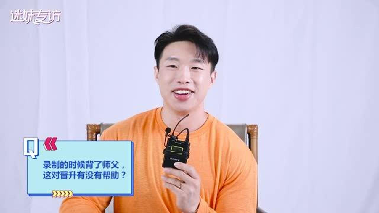 迷妹专访 迷妹专访x烧饼：关于“仕途”做出回应