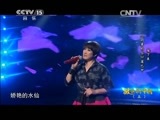 民歌&middot;中国 《民歌中国》 20150114 放歌新中国（五）