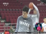 体育新闻 [体育新闻]完整版 20180310