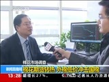 新闻直播间 《新闻直播间》 20141208 13:00